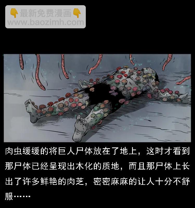 🍜幽冥诡匠 082 鬼桃树 第39页