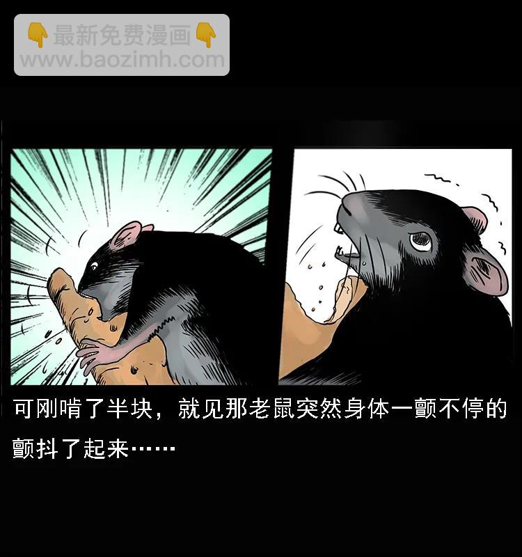 🍜幽冥诡匠 082 鬼桃树 第4页
