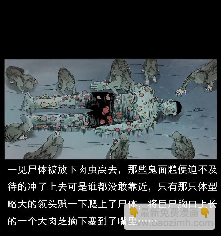 🍜幽冥诡匠 082 鬼桃树 第40页