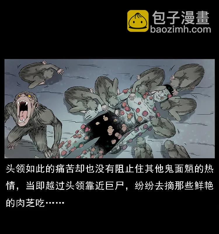 🍜幽冥诡匠 082 鬼桃树 第43页