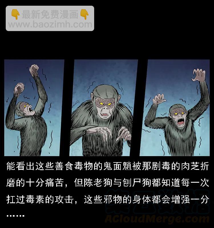 🍜幽冥诡匠 082 鬼桃树 第45页