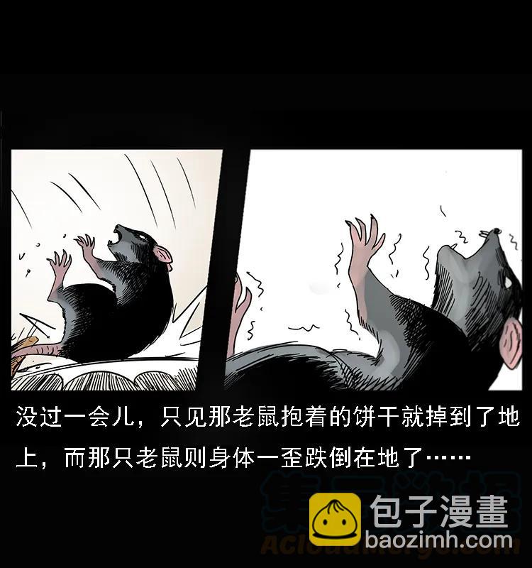 🍜幽冥诡匠 082 鬼桃树 第5页