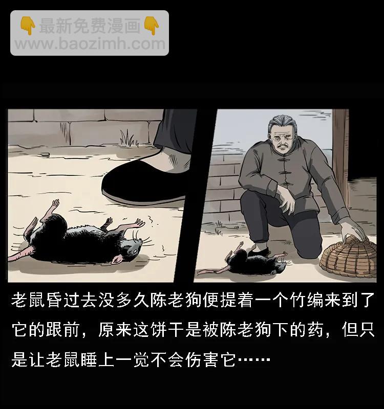 🍜幽冥诡匠 082 鬼桃树 第6页