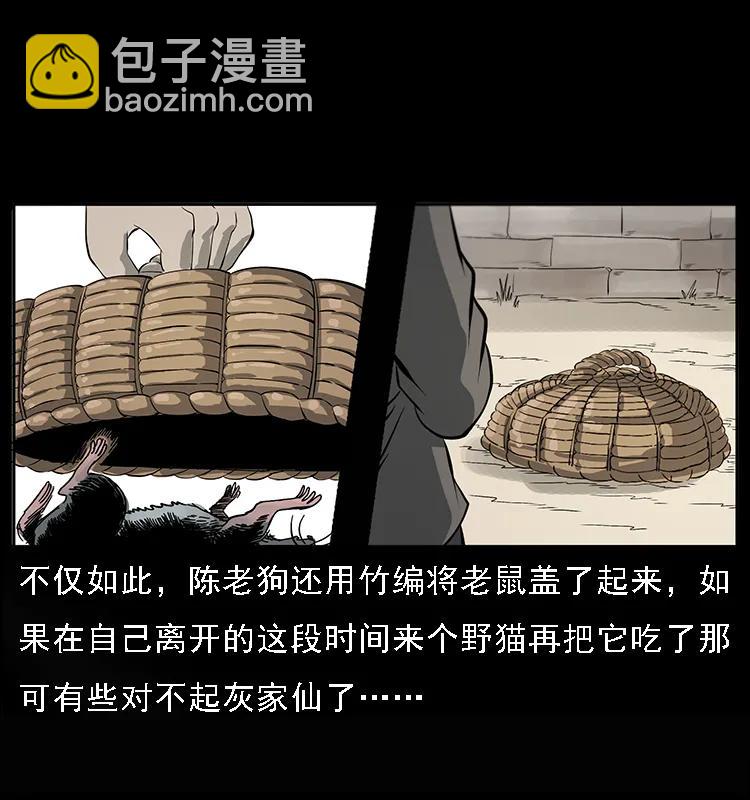 🍜幽冥诡匠 082 鬼桃树 第7页
