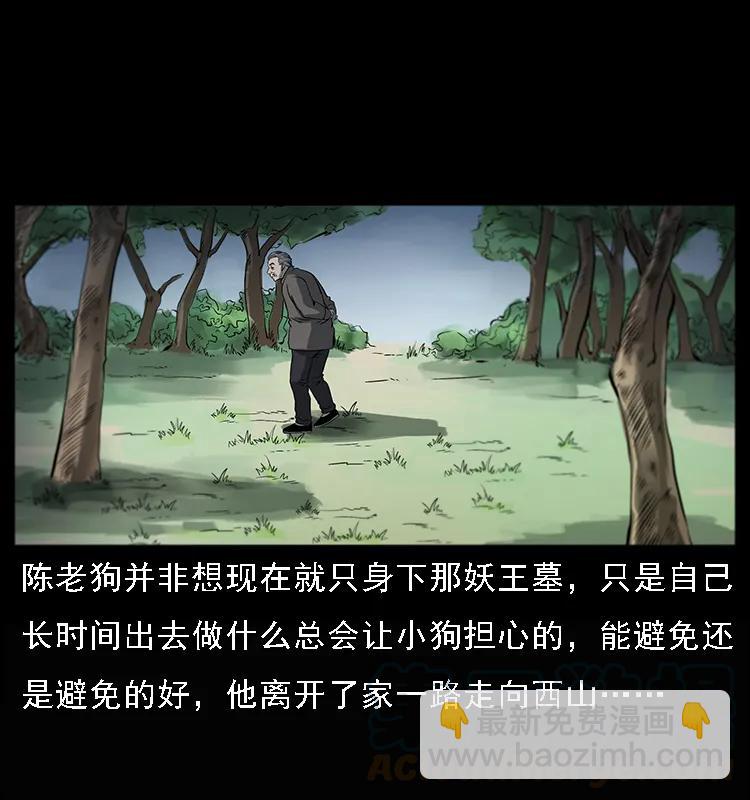 🍜幽冥诡匠 082 鬼桃树 第9页