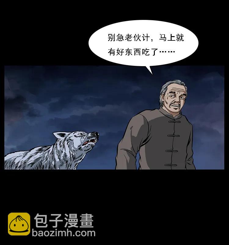 🍜幽冥诡匠 084 刨尸狗的妖化之路 第10页