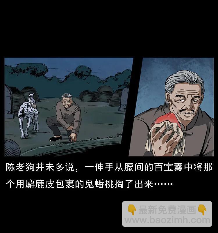 🍜幽冥诡匠 084 刨尸狗的妖化之路 第11页