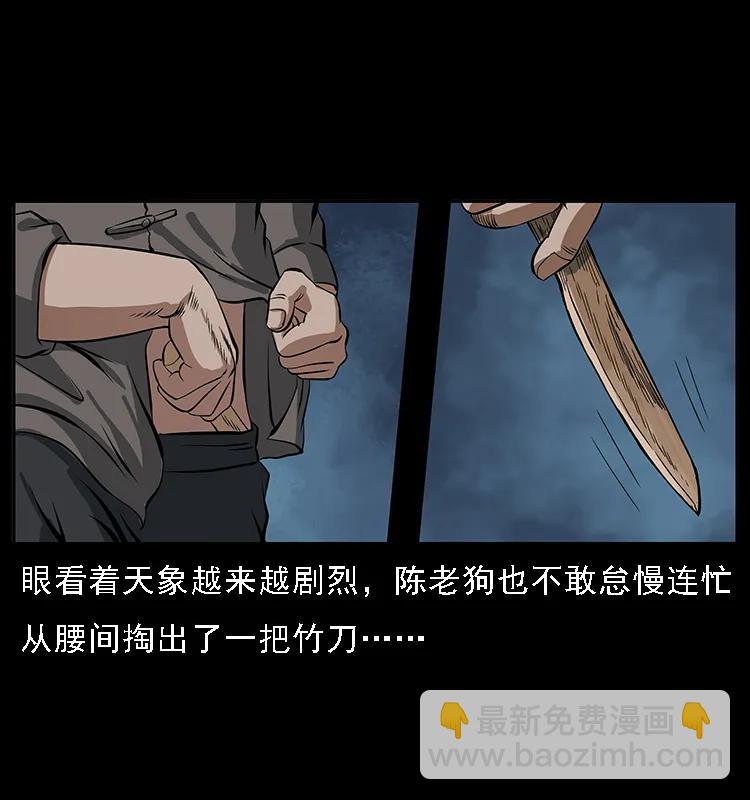 🍜幽冥诡匠 084 刨尸狗的妖化之路 第15页