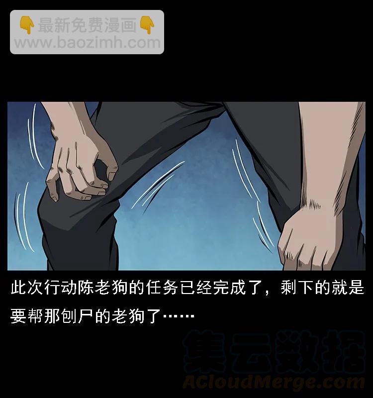 🍜幽冥诡匠 084 刨尸狗的妖化之路 第21页
