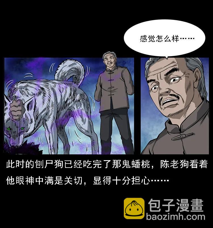 🍜幽冥诡匠 084 刨尸狗的妖化之路 第22页
