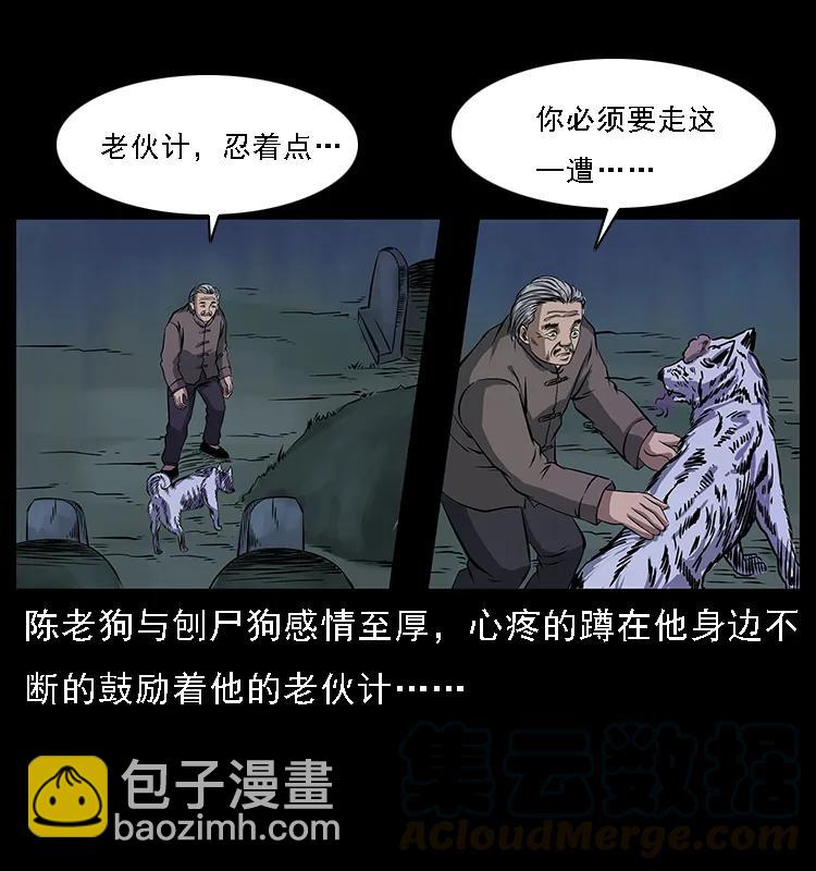 🍜幽冥诡匠 084 刨尸狗的妖化之路 第25页