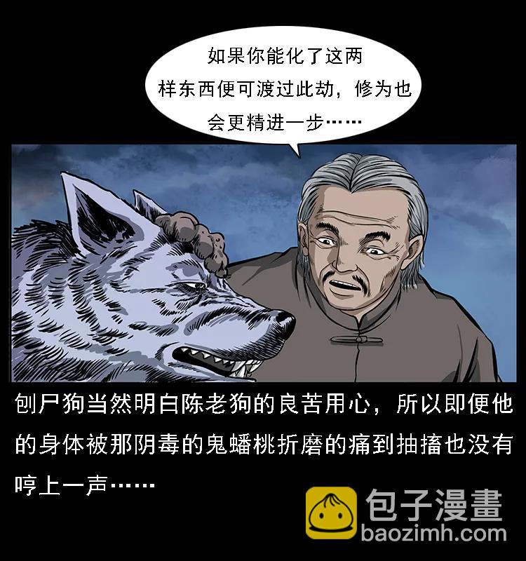 🍜幽冥诡匠 084 刨尸狗的妖化之路 第31页