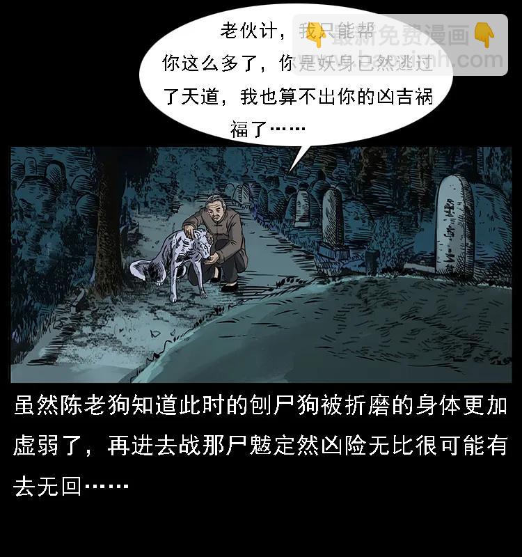 🍜幽冥诡匠 084 刨尸狗的妖化之路 第32页