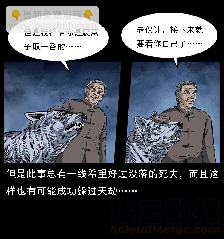 🍜幽冥诡匠 084 刨尸狗的妖化之路 第33页