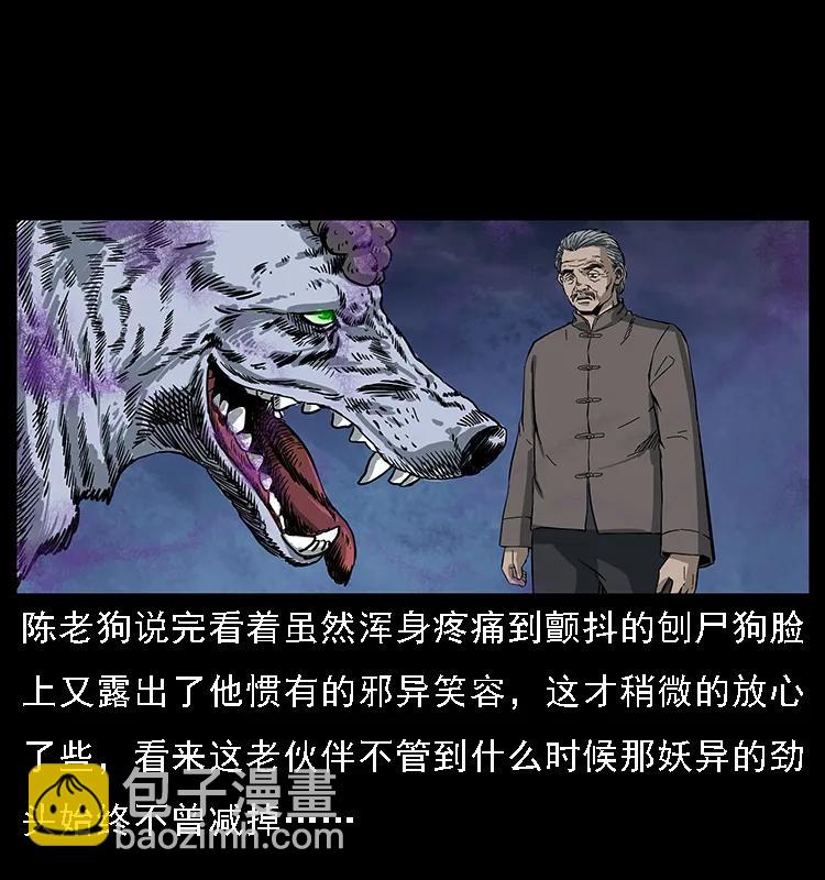 🍜幽冥诡匠 084 刨尸狗的妖化之路 第34页