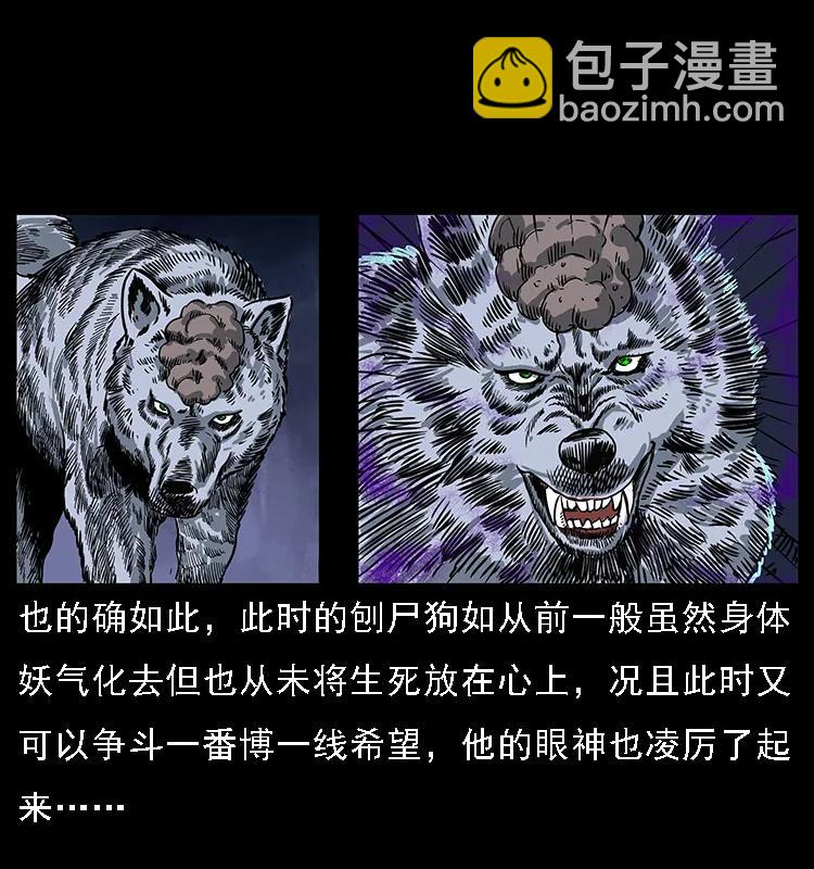 🍜幽冥诡匠 084 刨尸狗的妖化之路 第35页