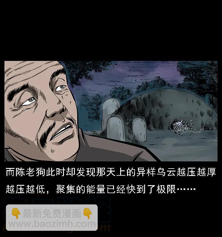 🍜幽冥诡匠 084 刨尸狗的妖化之路 第37页
