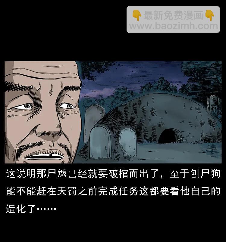 🍜幽冥诡匠 084 刨尸狗的妖化之路 第38页