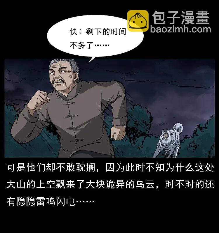 🍜幽冥诡匠 084 刨尸狗的妖化之路 第4页