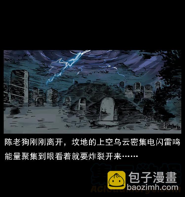 🍜幽冥诡匠 084 刨尸狗的妖化之路 第41页