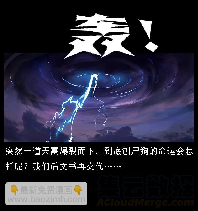 🍜幽冥诡匠 084 刨尸狗的妖化之路 第49页