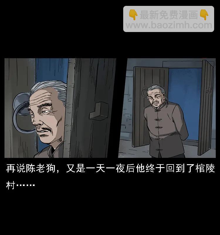 🍜幽冥诡匠 084 刨尸狗的妖化之路 第50页