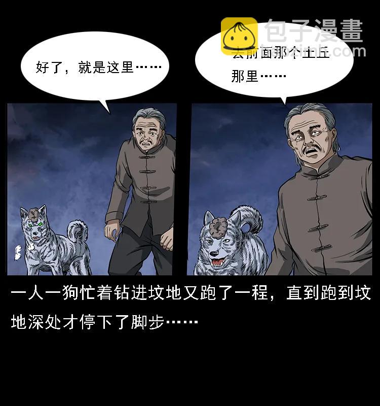 🍜幽冥诡匠 084 刨尸狗的妖化之路 第6页