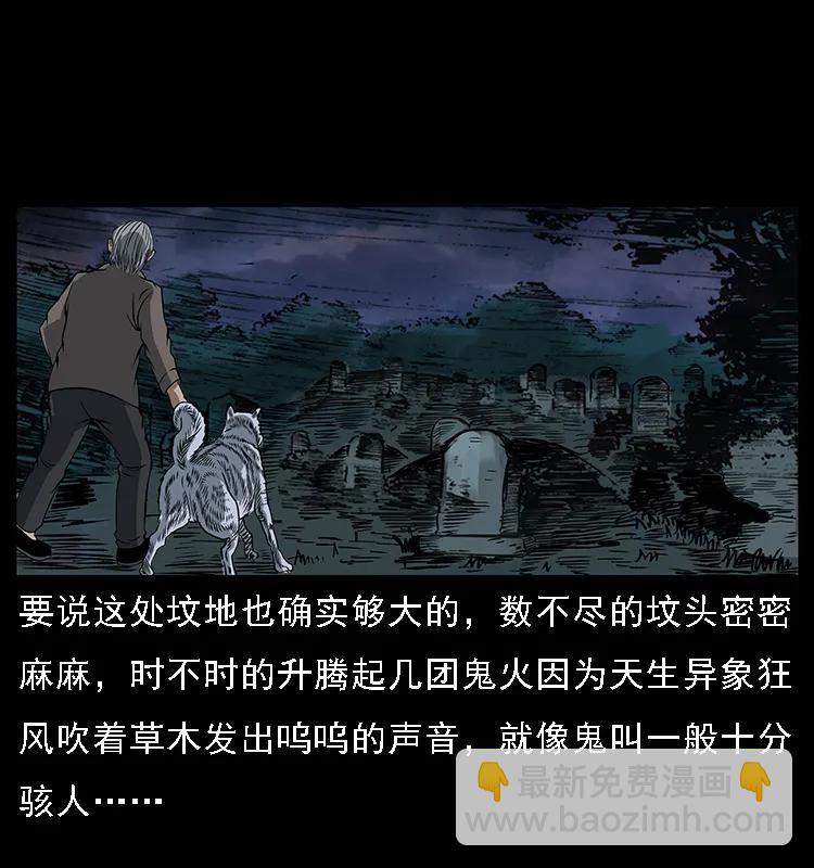 🍜幽冥诡匠 084 刨尸狗的妖化之路 第7页