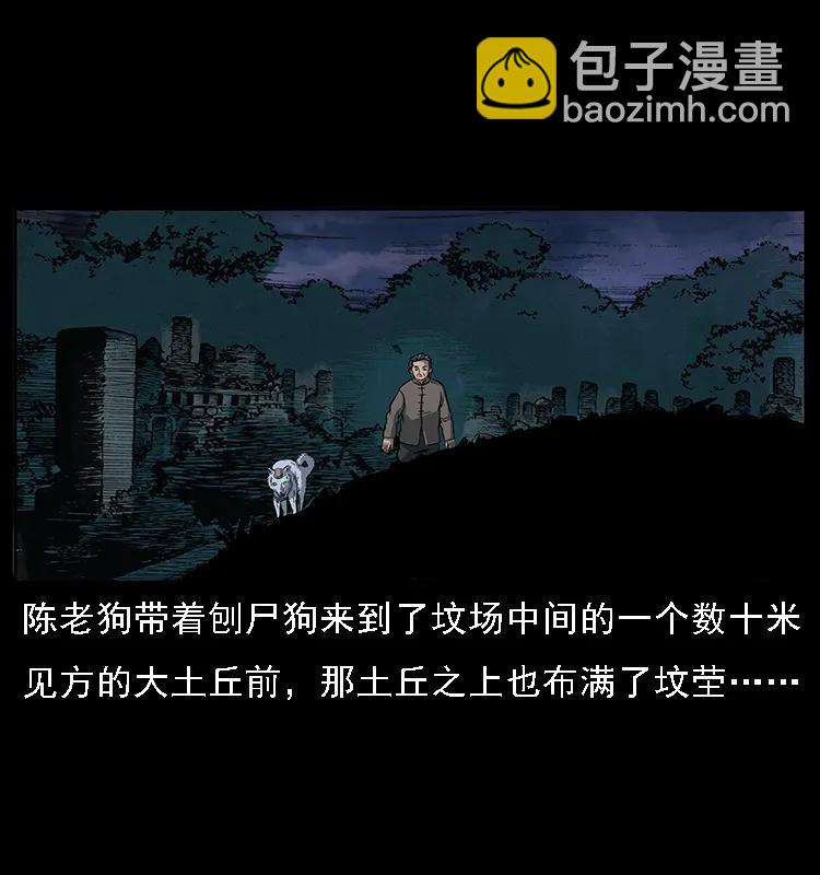 🍜幽冥诡匠 084 刨尸狗的妖化之路 第8页