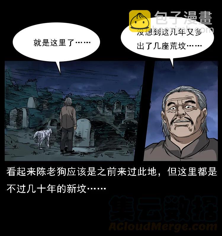 🍜幽冥诡匠 084 刨尸狗的妖化之路 第9页