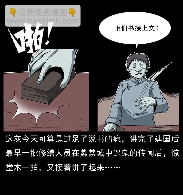 🍜幽冥诡匠 086 冷寒宫冤魂 第2页