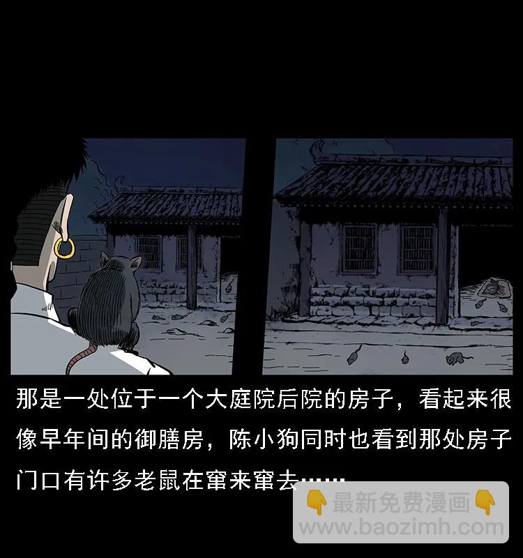 🍜幽冥诡匠 086 冷寒宫冤魂 第26页