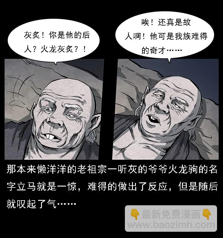 🍜幽冥诡匠 086 冷寒宫冤魂 第31页