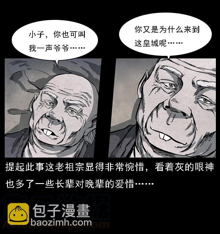 🍜幽冥诡匠 086 冷寒宫冤魂 第33页