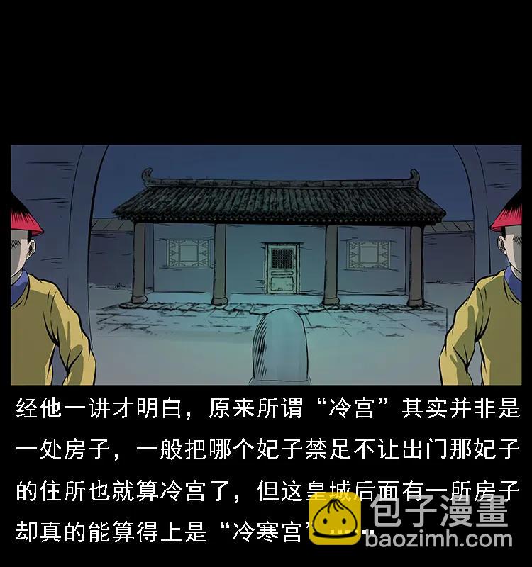 🍜幽冥诡匠 086 冷寒宫冤魂 第38页