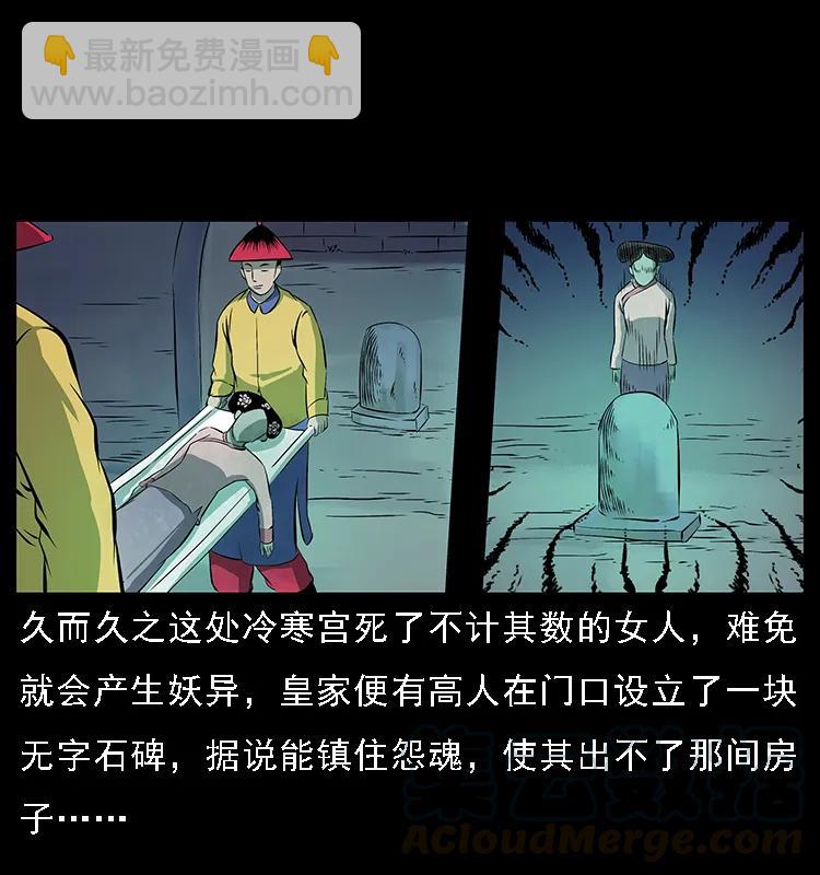 🍜幽冥诡匠 086 冷寒宫冤魂 第41页