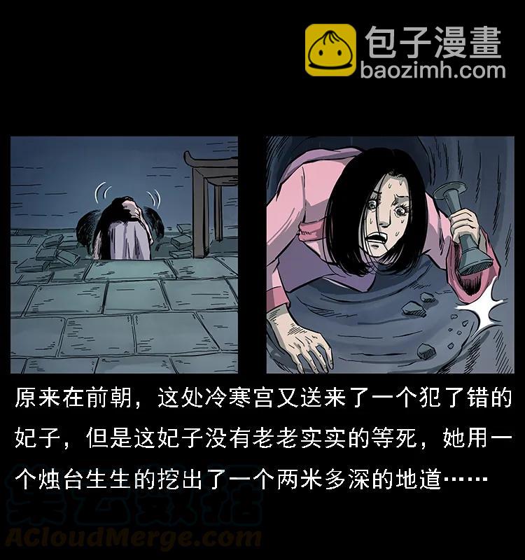 🍜幽冥诡匠 086 冷寒宫冤魂 第45页