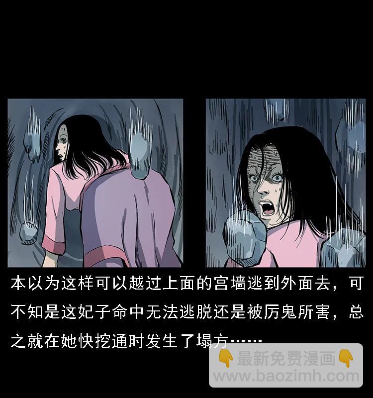 🍜幽冥诡匠 086 冷寒宫冤魂 第46页