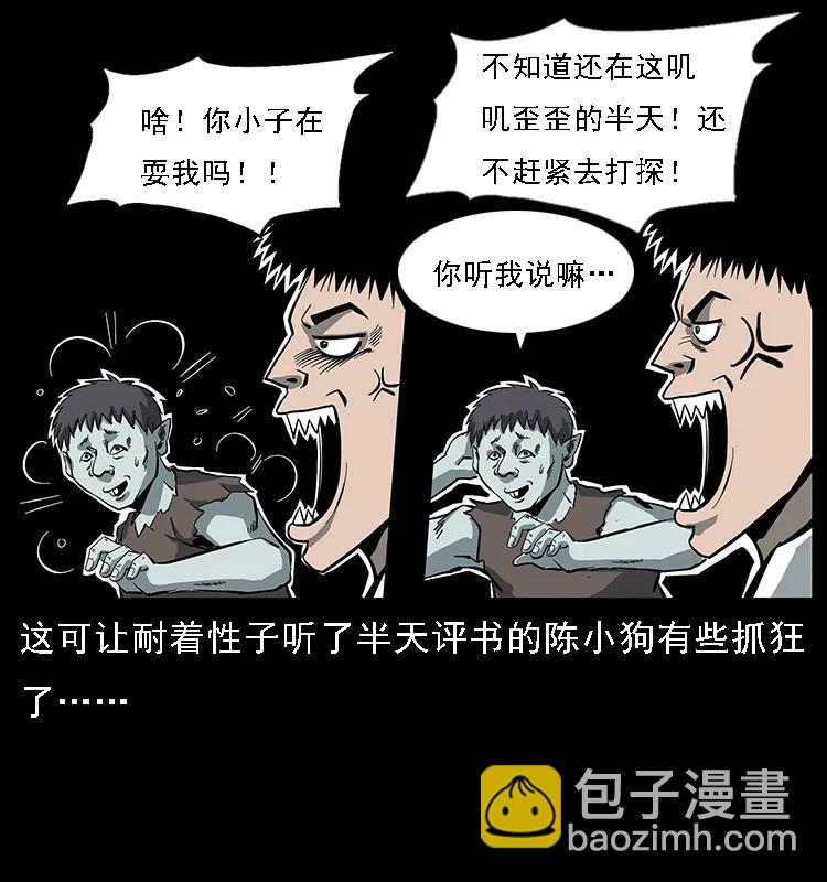 🍜幽冥诡匠 086 冷寒宫冤魂 第8页