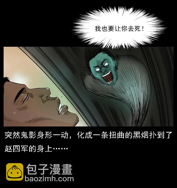 🍜幽冥诡匠 088 勾魂鸟夜枭 第10页
