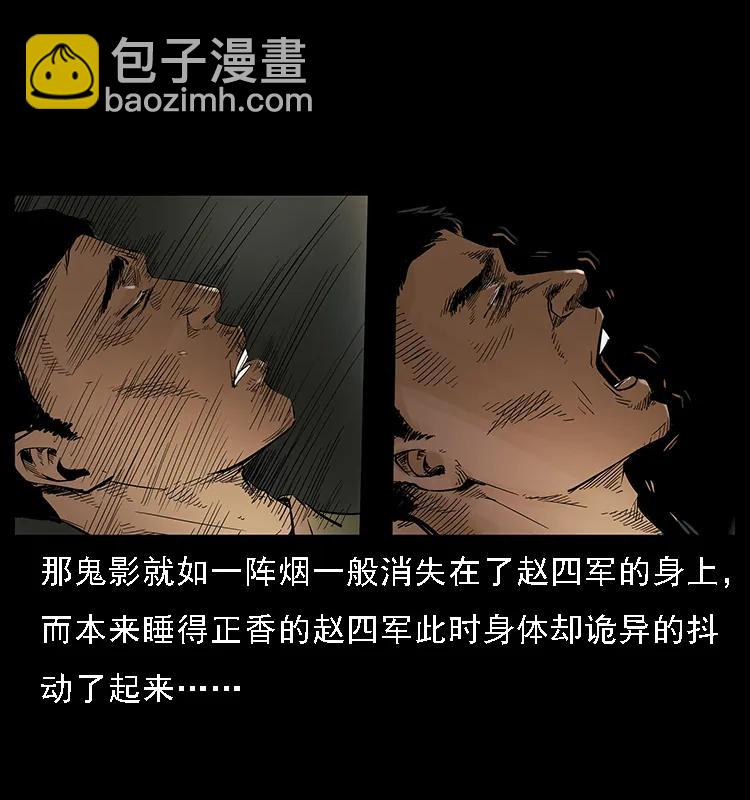 🍜幽冥诡匠 088 勾魂鸟夜枭 第11页
