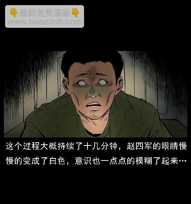 🍜幽冥诡匠 088 勾魂鸟夜枭 第14页