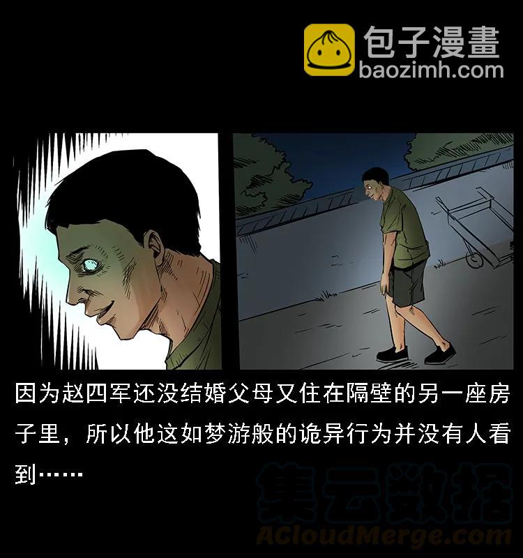 🍜幽冥诡匠 088 勾魂鸟夜枭 第17页
