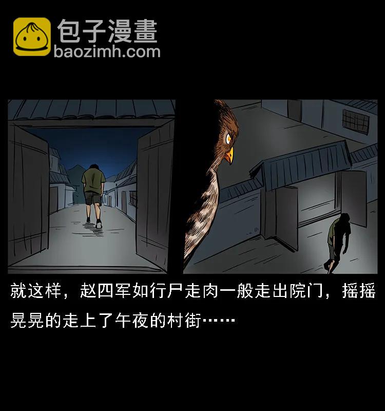 🍜幽冥诡匠 088 勾魂鸟夜枭 第18页