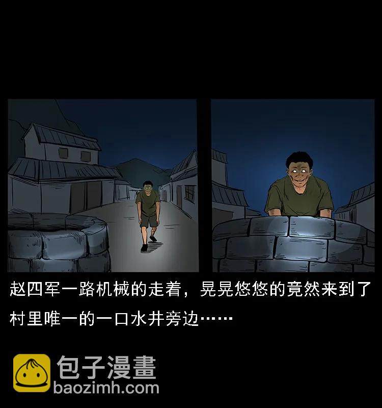 🍜幽冥诡匠 088 勾魂鸟夜枭 第20页