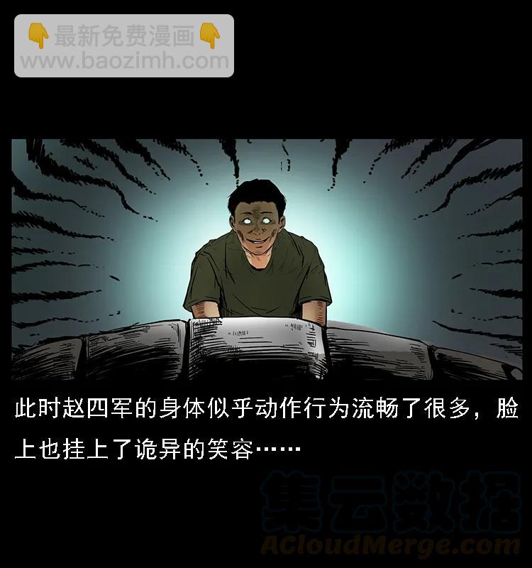 🍜幽冥诡匠 088 勾魂鸟夜枭 第21页