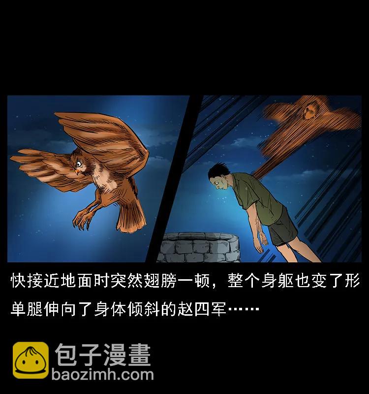 🍜幽冥诡匠 088 勾魂鸟夜枭 第27页