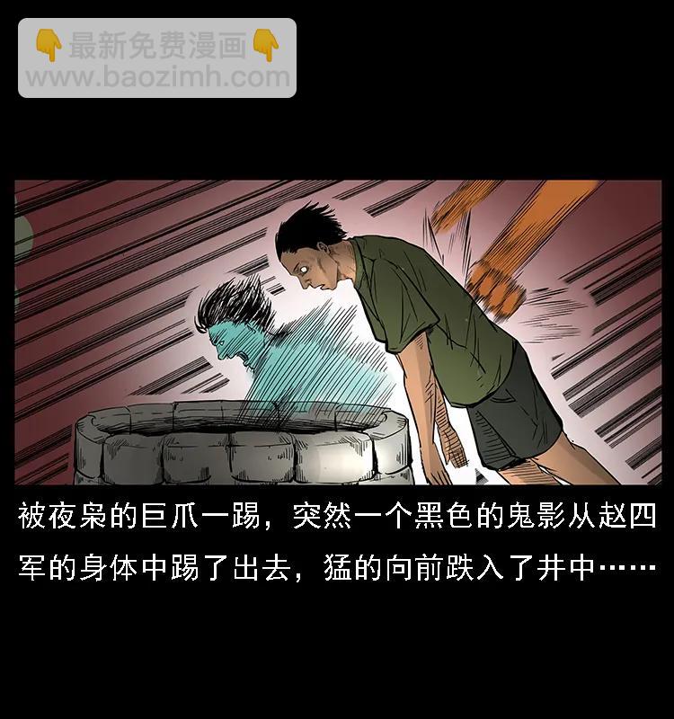 🍜幽冥诡匠 088 勾魂鸟夜枭 第28页
