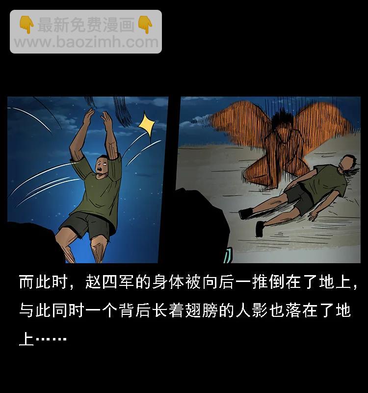 🍜幽冥诡匠 088 勾魂鸟夜枭 第31页
