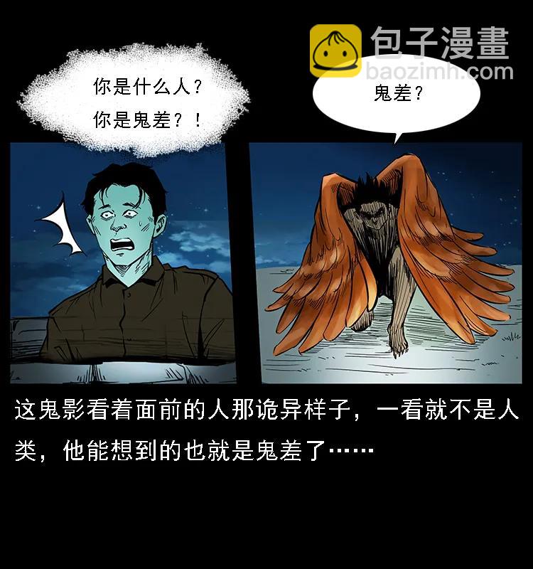 🍜幽冥诡匠 088 勾魂鸟夜枭 第32页
